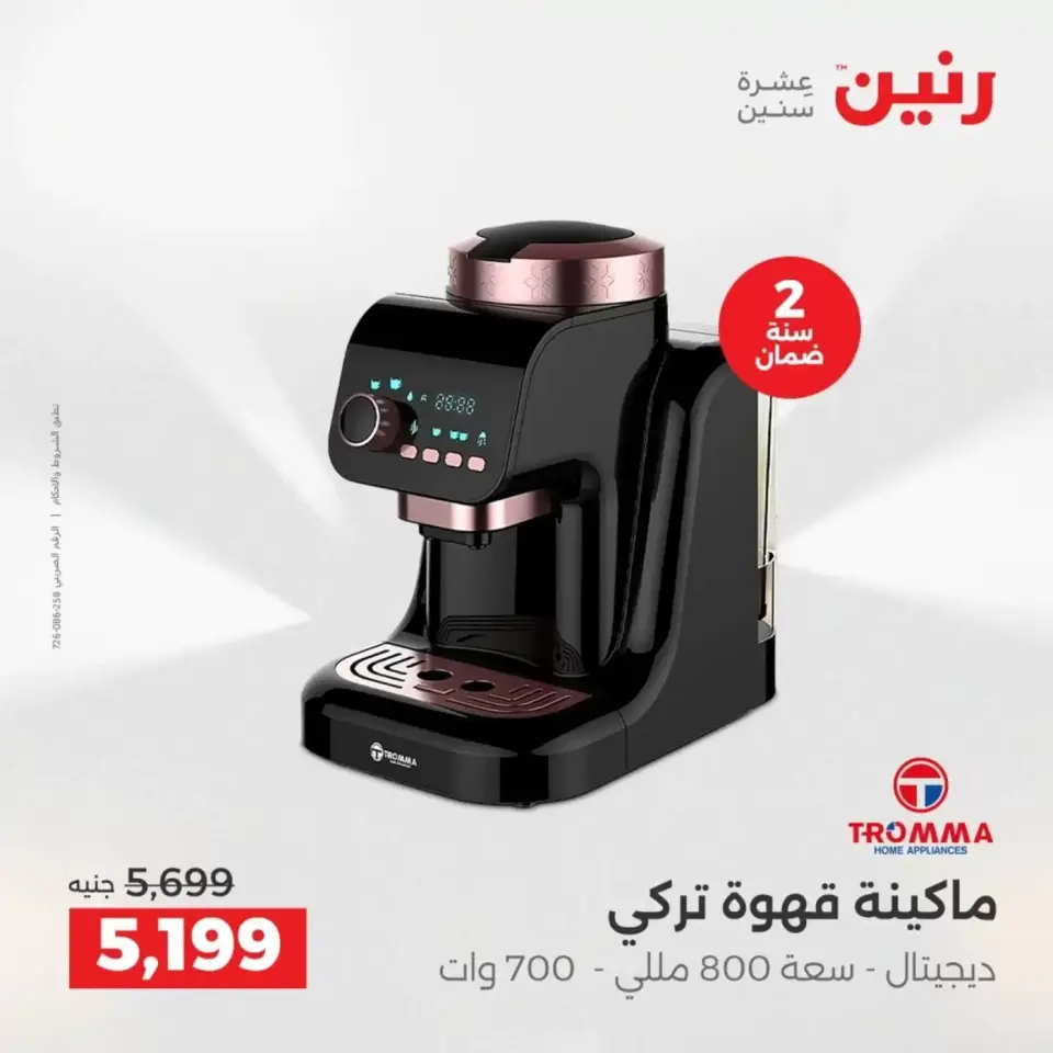 عروض الأجهزة الكهربائية فى رنين من ١٩ حتى ٢٠ أبريل ٢٠٢٦ - صفحة 27