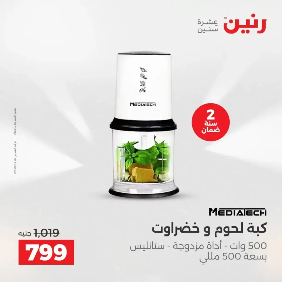 عروض الأجهزة الكهربائية فى رنين من ١٩ حتى ٢٠ أبريل ٢٠٢٦ - صفحة 26