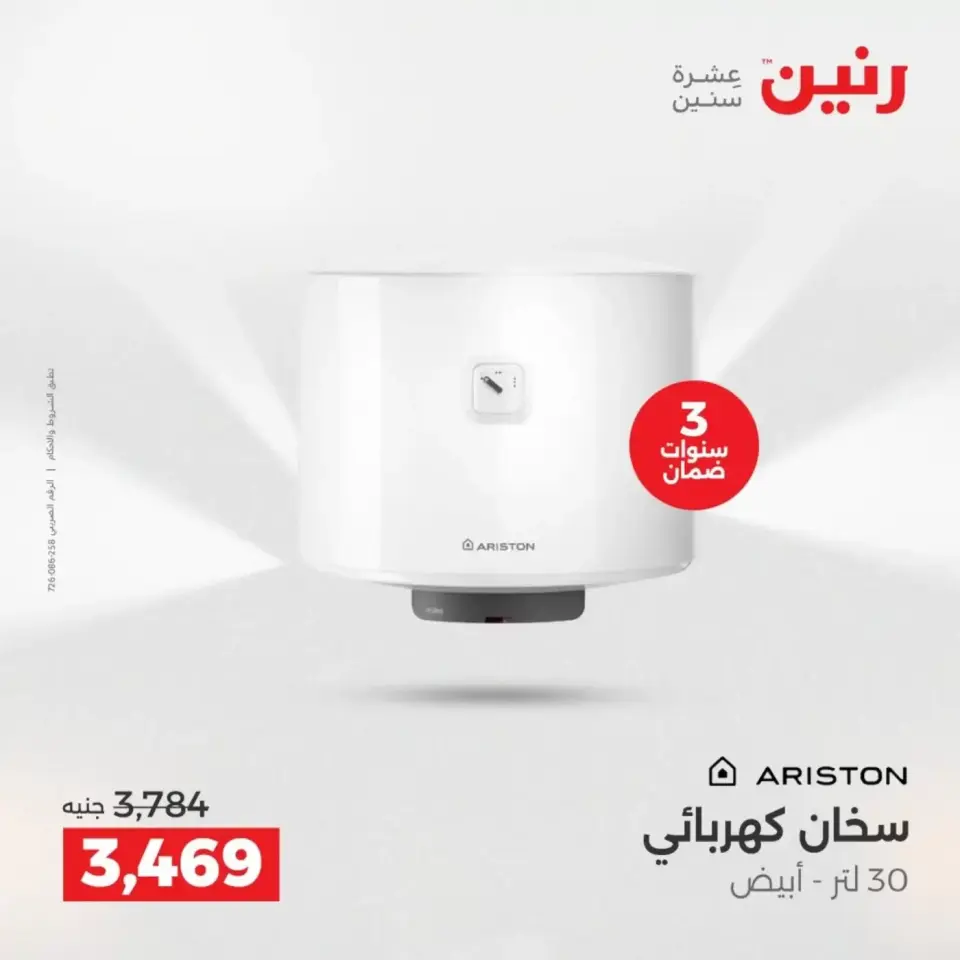 عروض الأجهزة الكهربائية فى رنين من ١٩ حتى ٢٠ أبريل ٢٠٢٦ - صفحة 29