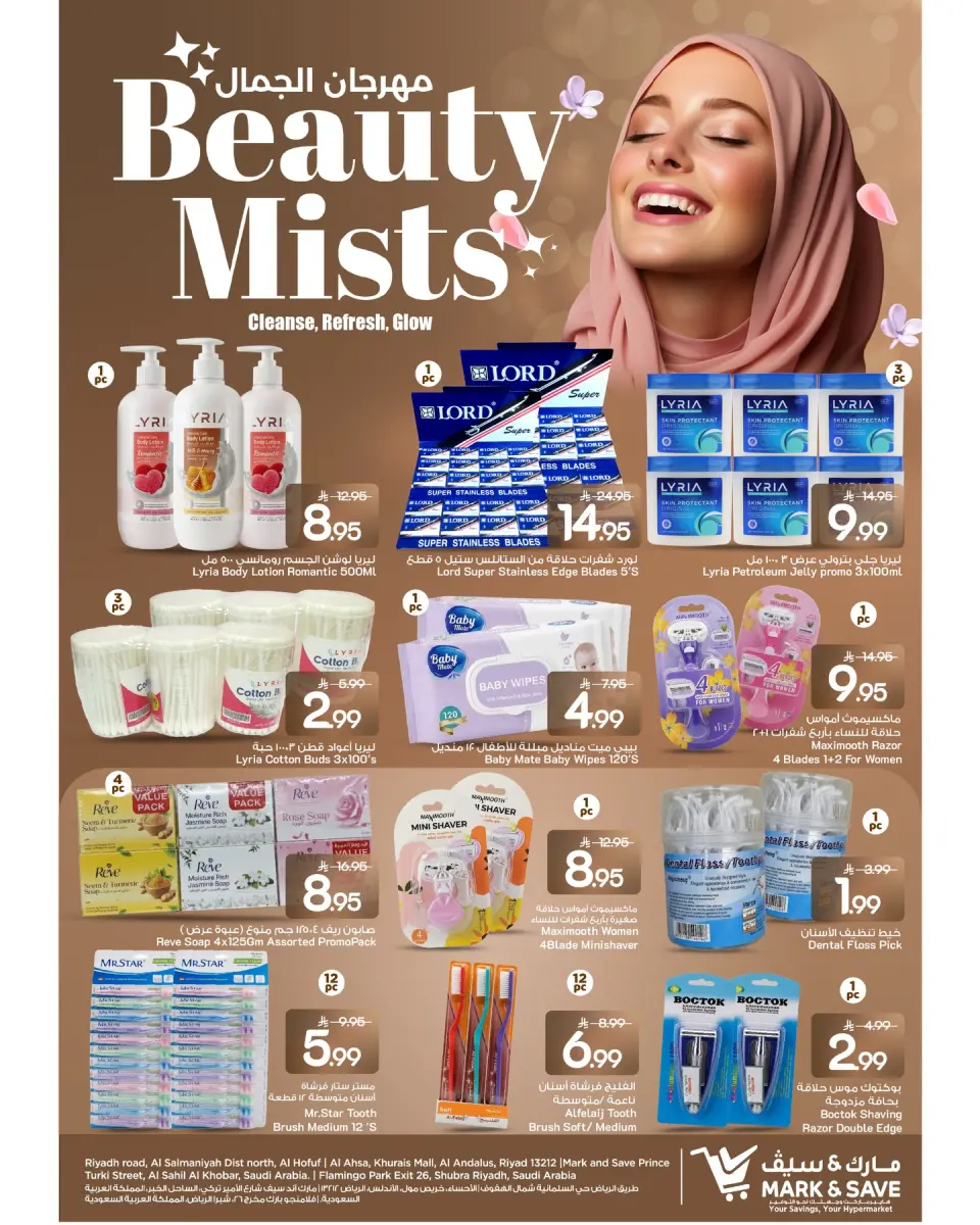 Ofertas de Mark & Save Arabia Saudita de 27 Shawwal a 8 Dhuʻl-Qiʻdah 1447 AH (15 – 25 abril 2026) Ofertas del Festival de la Belleza - Página 7