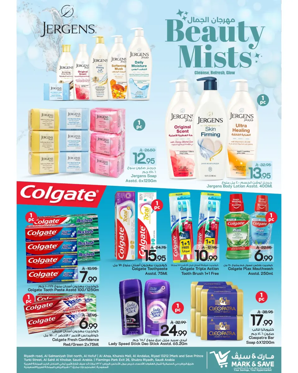 Ofertas de Mark & Save Arabia Saudita de 27 Shawwal a 8 Dhuʻl-Qiʻdah 1447 AH (15 – 25 abril 2026) Ofertas del Festival de la Belleza - Página 3