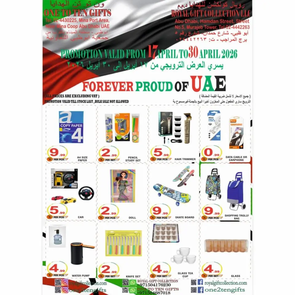عروض رويال كولكشن للهدايا الإمارات من ١٧ حتى ٣٠ أبريل ٢٠٢٦ بكل فخر إماراتي - رويال كولكشن للهدايا - الإمارات - 17 ابريل 2026 – 30 ابريل 2026 - صفحة 1