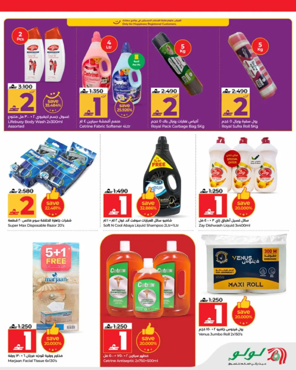 Ofertas de Lulu Oman de 16 a 22 abril 2026 Ahorradores - Página 7