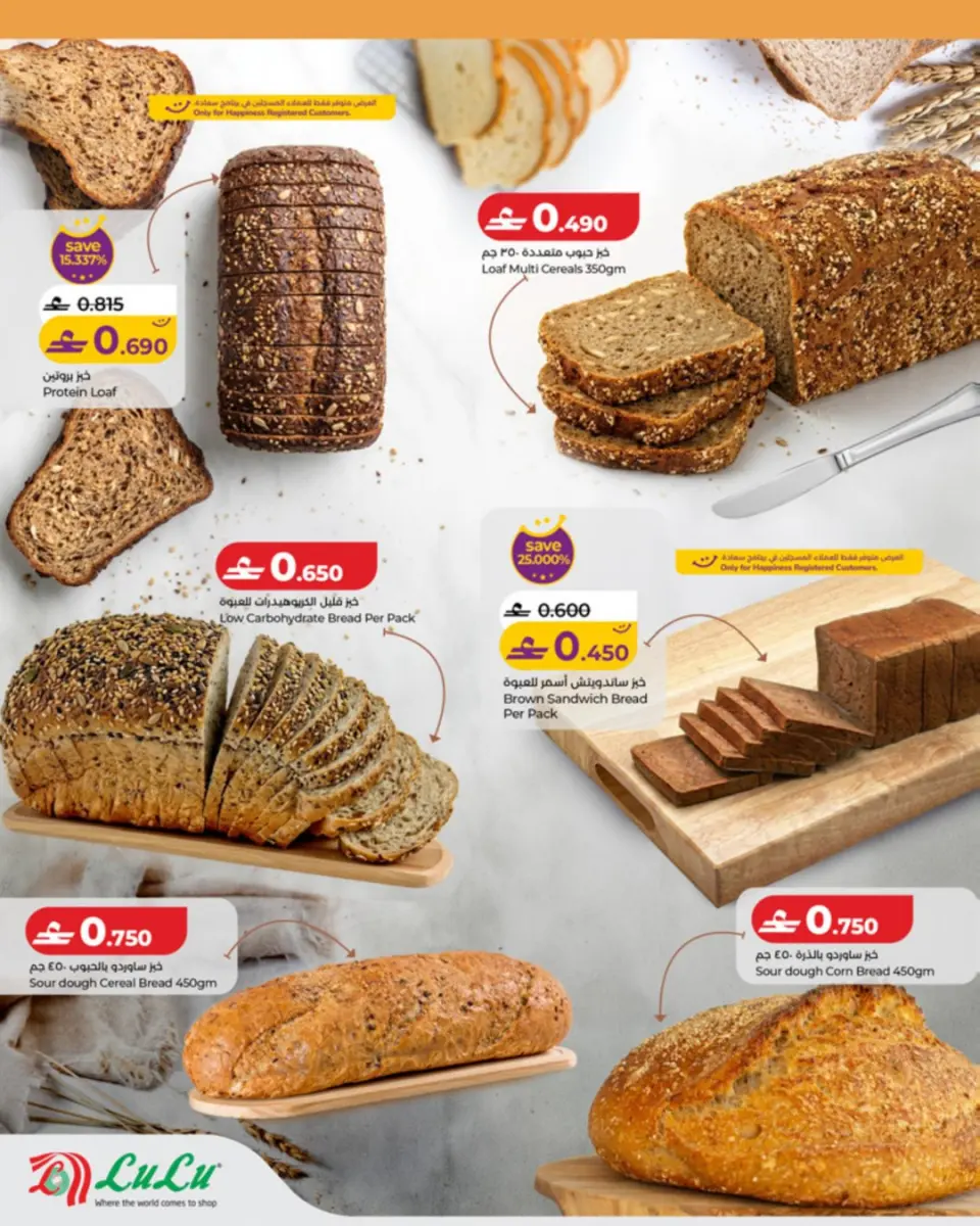 Ofertas de Lulu Oman de 16 a 21 abril 2026 Ofertas de pan saludable - Página 2