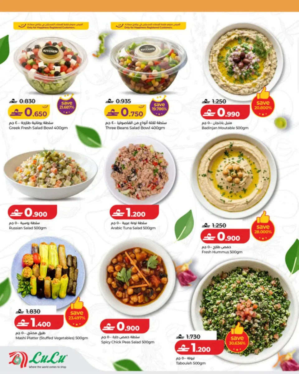 Ofertas de Lulu Oman de 16 a 21 abril 2026 Festival del poder árabe - Página 2