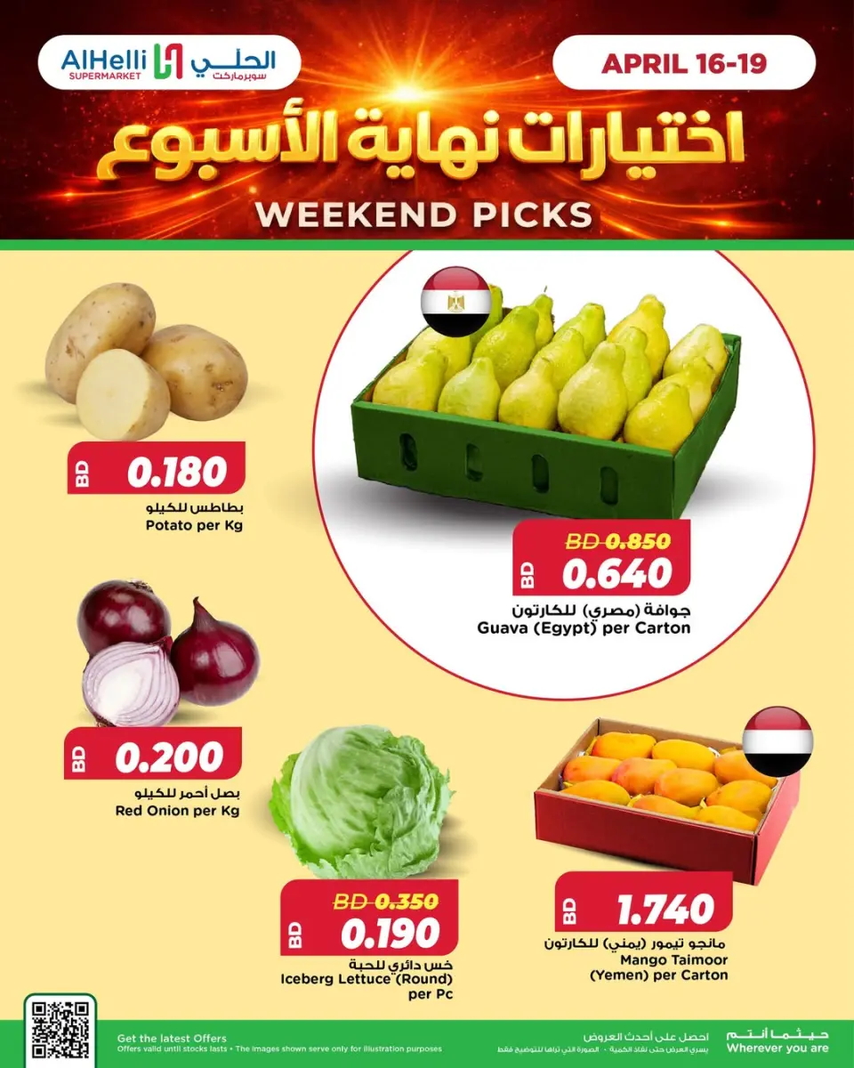 Ofertas de Al Helli Bahréin de 16 a 19 abril 2026 Ofertas de prueba de fin de semana - Al Helli - Bahréin - 16 abril 2026 – 19 abril 2026 - Página 1