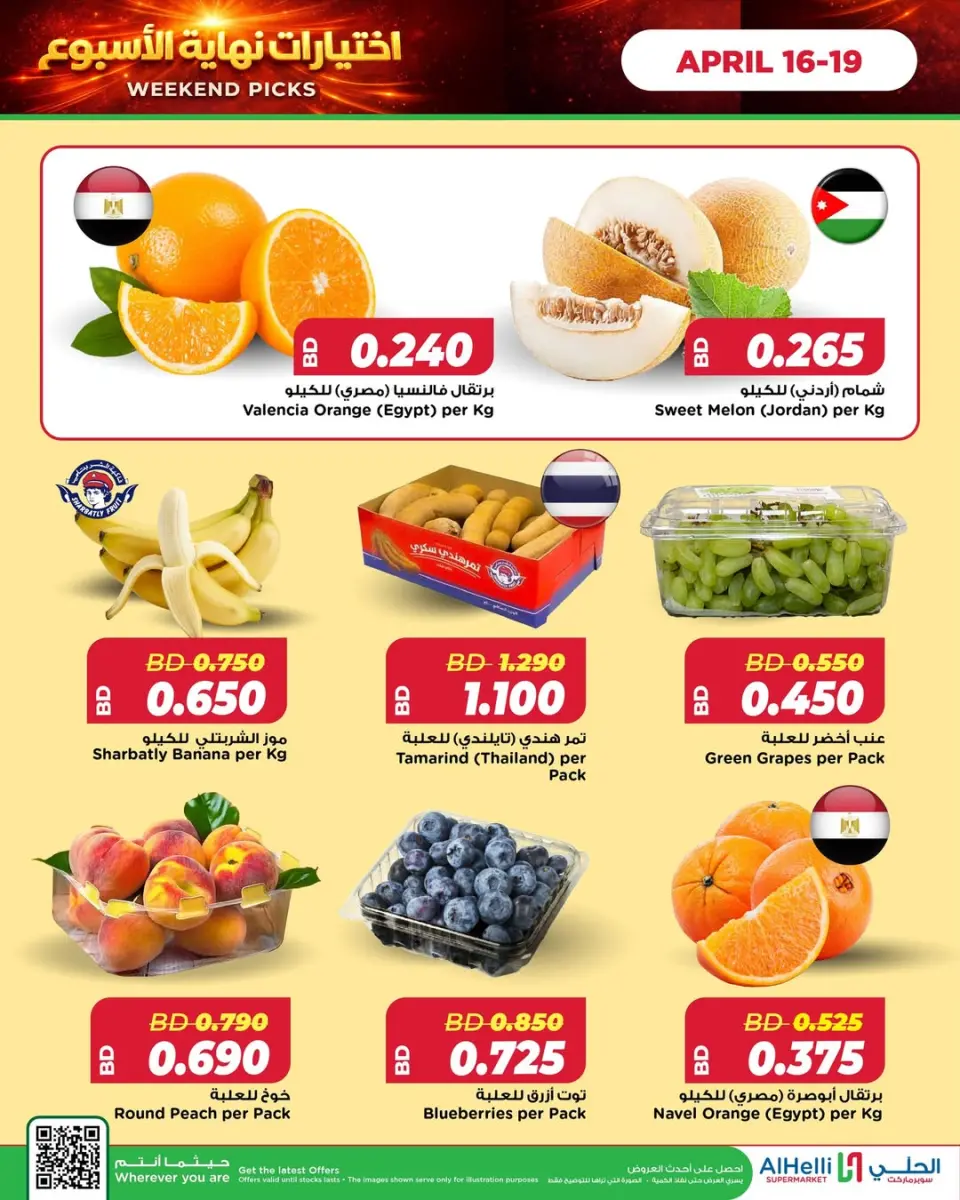 عروض أسواق الحلى البحرين من ١٦ حتى ١٩ أبريل ٢٠٢٦ عروض إختيارات نهاية الاسبوع - أسواق الحلى - البحرين - 16 ابريل 2026 – 19 ابريل 2026 - صفحة 2