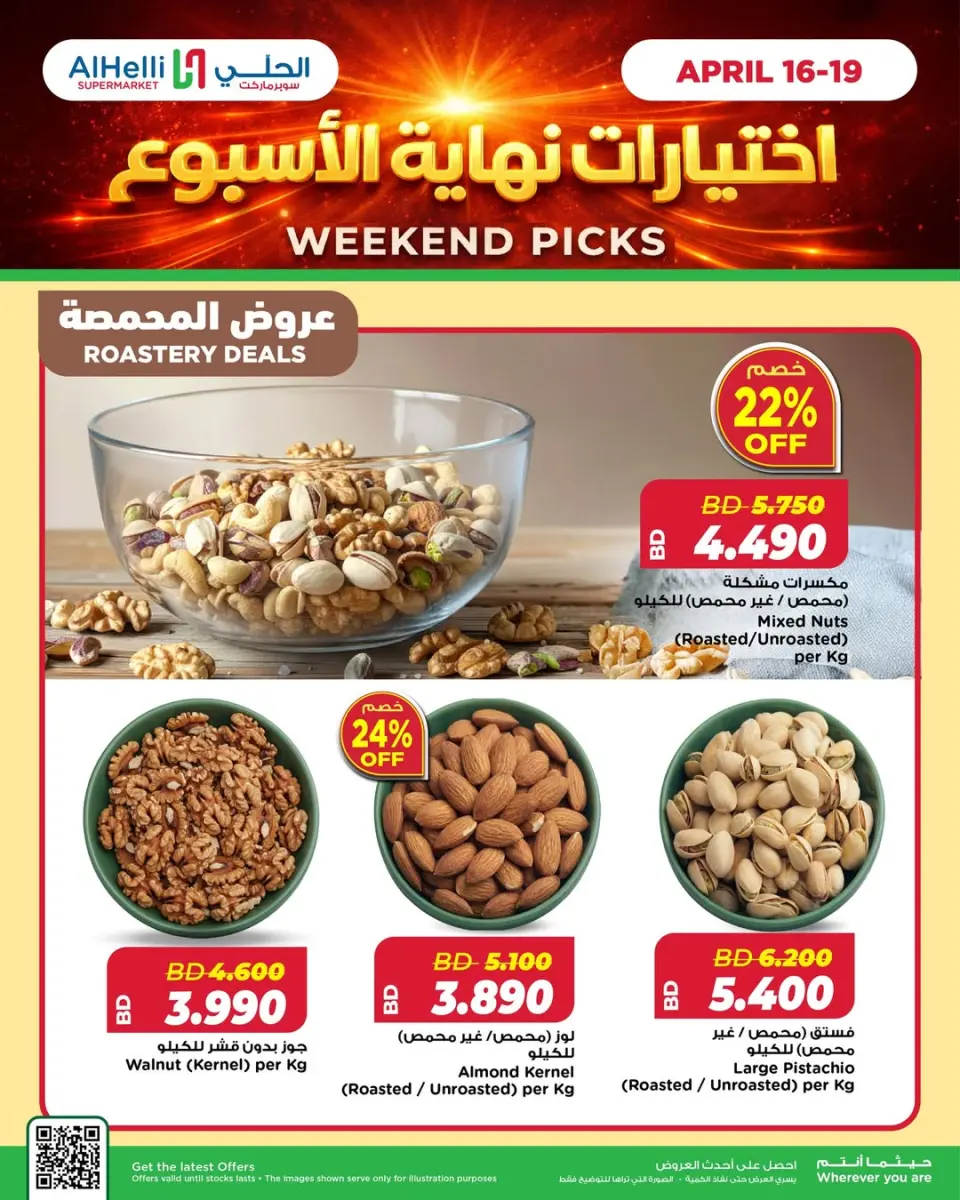 عروض أسواق الحلى البحرين من ١٦ حتى ١٩ أبريل ٢٠٢٦ عروض إختيارات نهاية الاسبوع - أسواق الحلى - البحرين - 16 ابريل 2026 – 19 ابريل 2026 - صفحة 17