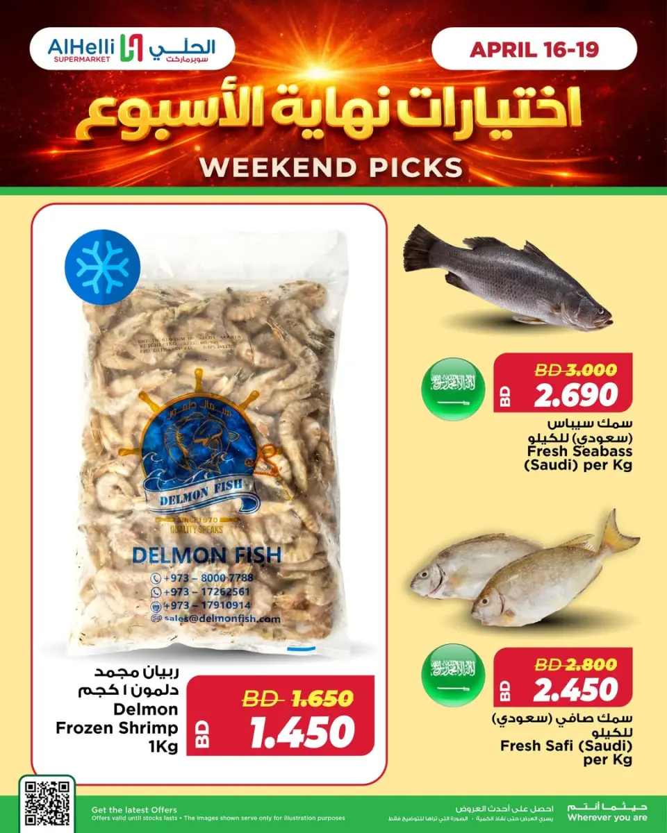عروض أسواق الحلى البحرين من ١٦ حتى ١٩ أبريل ٢٠٢٦ عروض إختيارات نهاية الاسبوع - أسواق الحلى - البحرين - 16 ابريل 2026 – 19 ابريل 2026 - صفحة 19