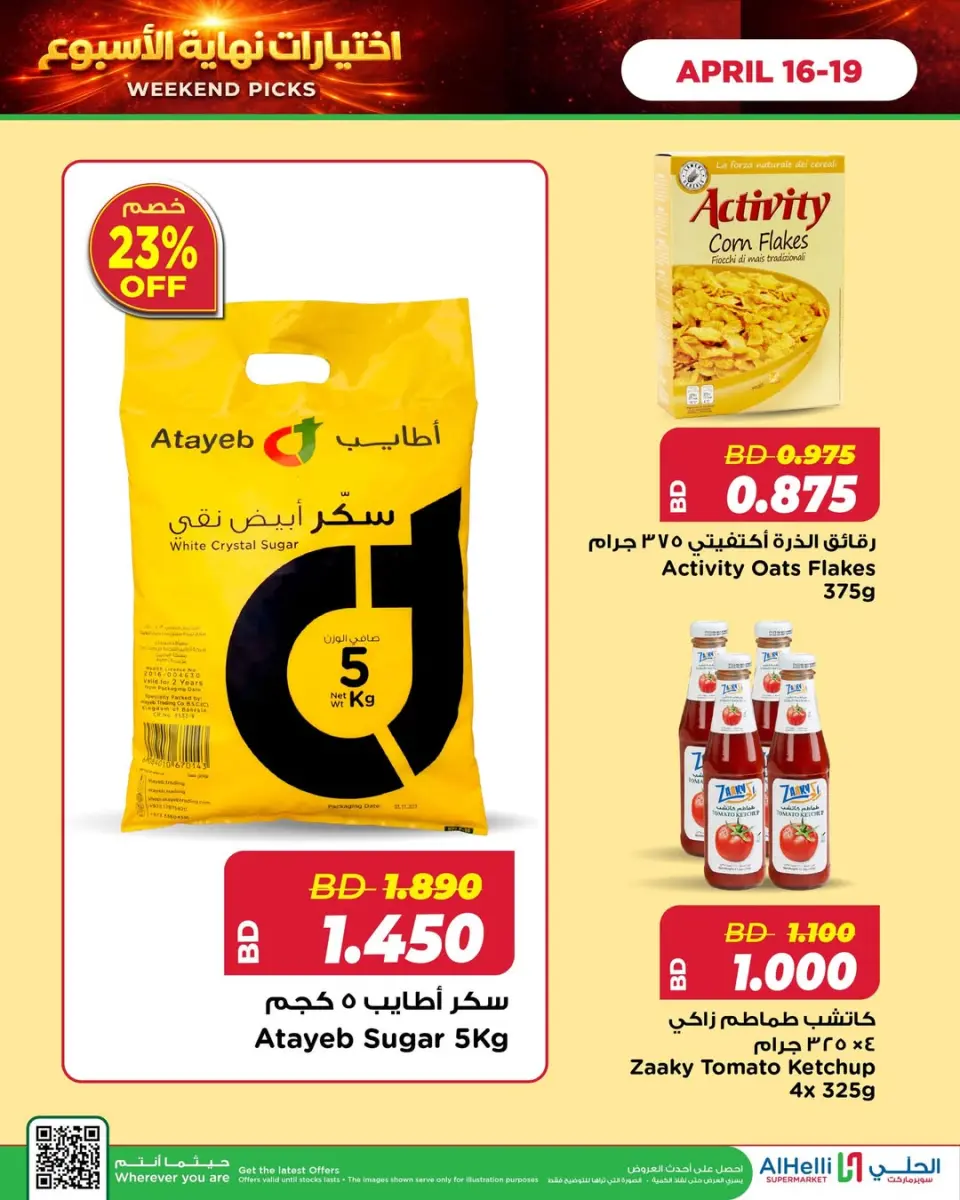 عروض أسواق الحلى البحرين من ١٦ حتى ١٩ أبريل ٢٠٢٦ عروض إختيارات نهاية الاسبوع - أسواق الحلى - البحرين - 16 ابريل 2026 – 19 ابريل 2026 - صفحة 9