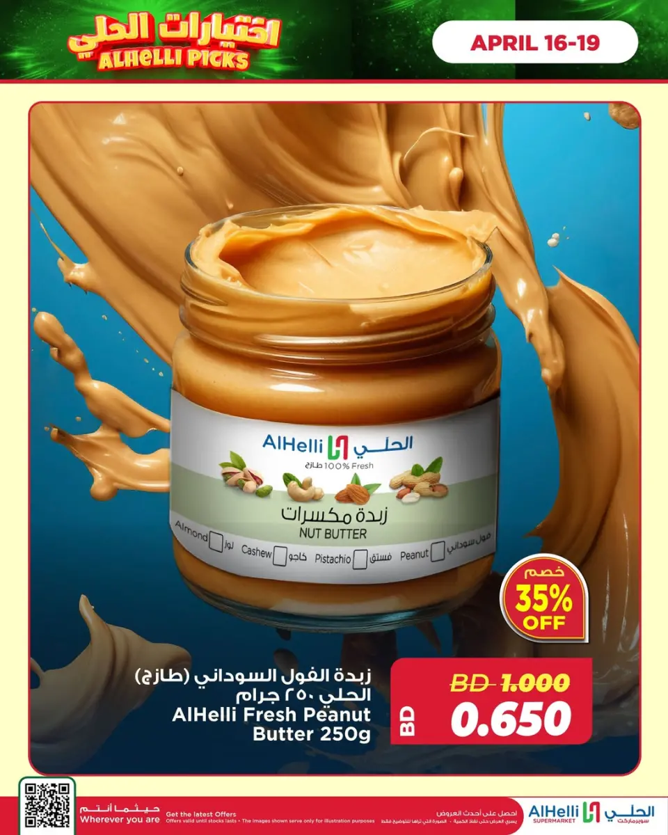 عروض أسواق الحلى البحرين من ١٦ حتى ١٩ أبريل ٢٠٢٦ عروض إختيارات نهاية الاسبوع - أسواق الحلى - البحرين - 16 ابريل 2026 – 19 ابريل 2026 - صفحة 6
