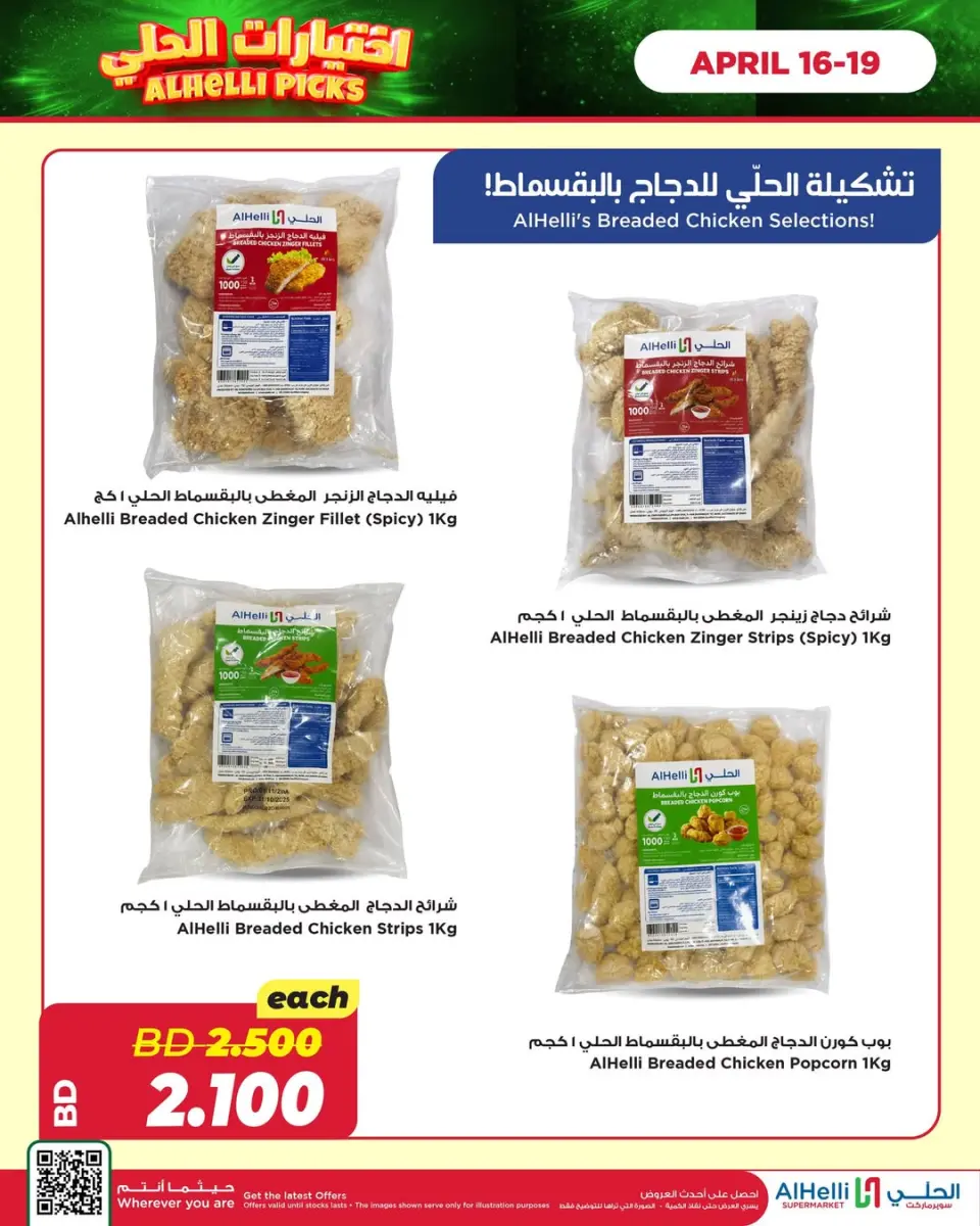 عروض أسواق الحلى البحرين من ١٦ حتى ١٩ أبريل ٢٠٢٦ عروض إختيارات نهاية الاسبوع - أسواق الحلى - البحرين - 16 ابريل 2026 – 19 ابريل 2026 - صفحة 5