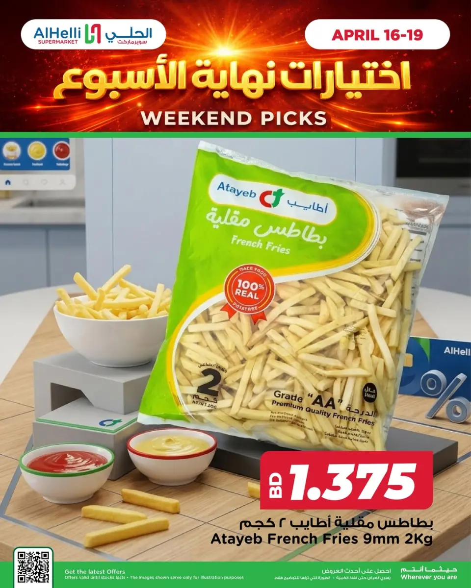 عروض أسواق الحلى البحرين من ١٦ حتى ١٩ أبريل ٢٠٢٦ عروض إختيارات نهاية الاسبوع - أسواق الحلى - البحرين - 16 ابريل 2026 – 19 ابريل 2026 - صفحة 8