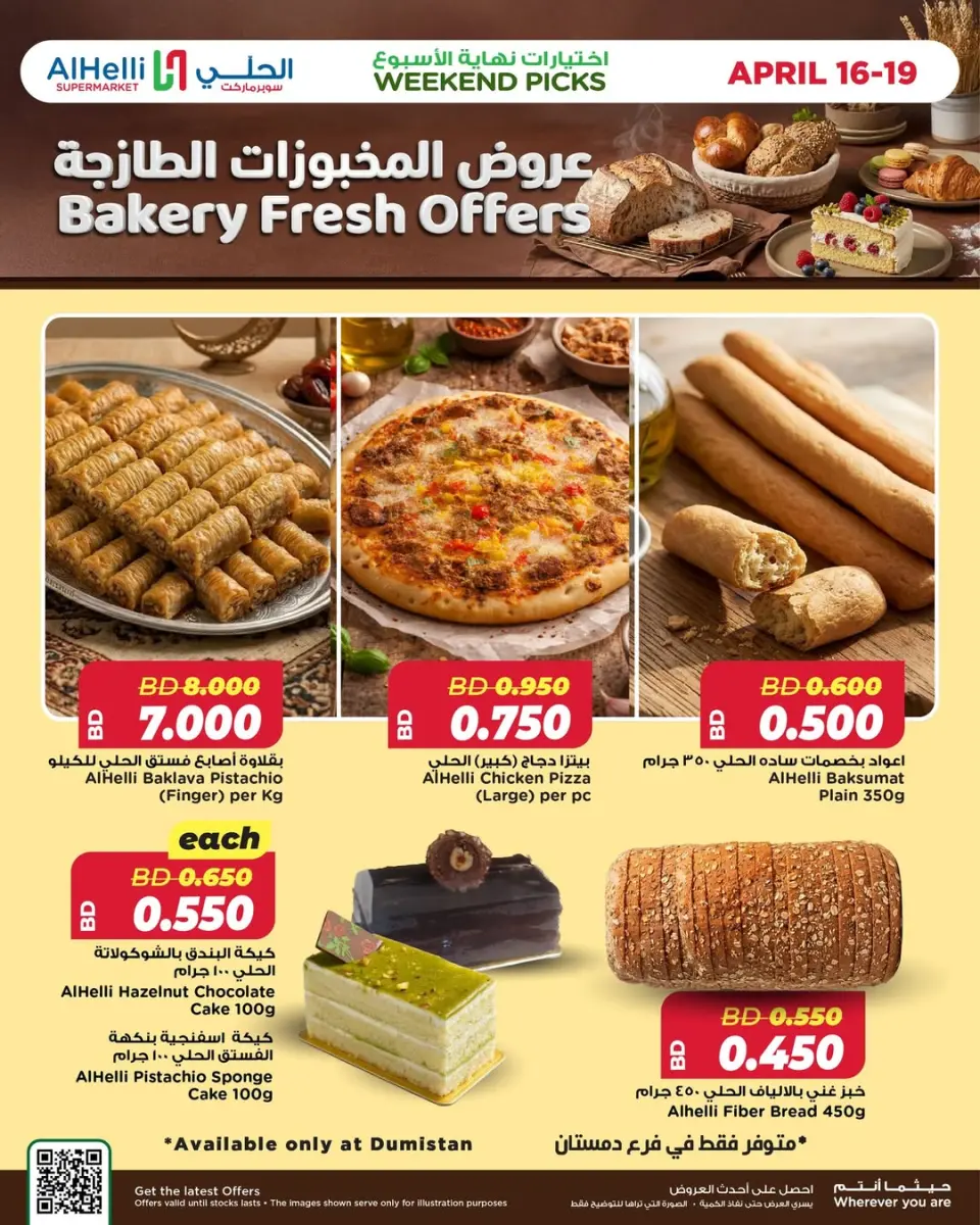 Ofertas de Al Helli Bahréin de 16 a 19 abril 2026 Ofertas de panadería fresca - Al Helli - Bahréin - 16 abril 2026 – 19 abril 2026 - Página 1