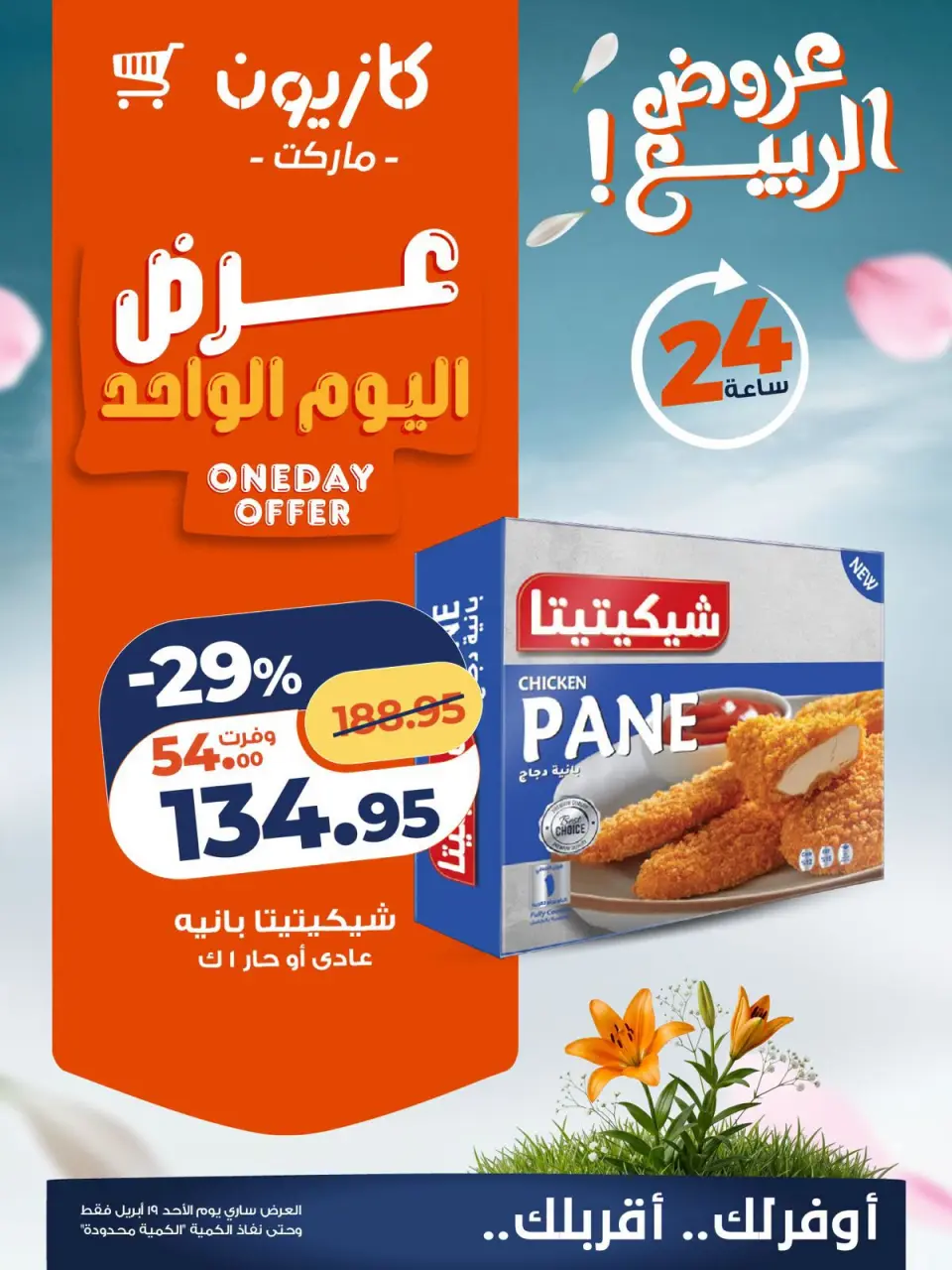 Kazyon Market Egypt offers Sunday 19 April 2026 One day offer - Page 4