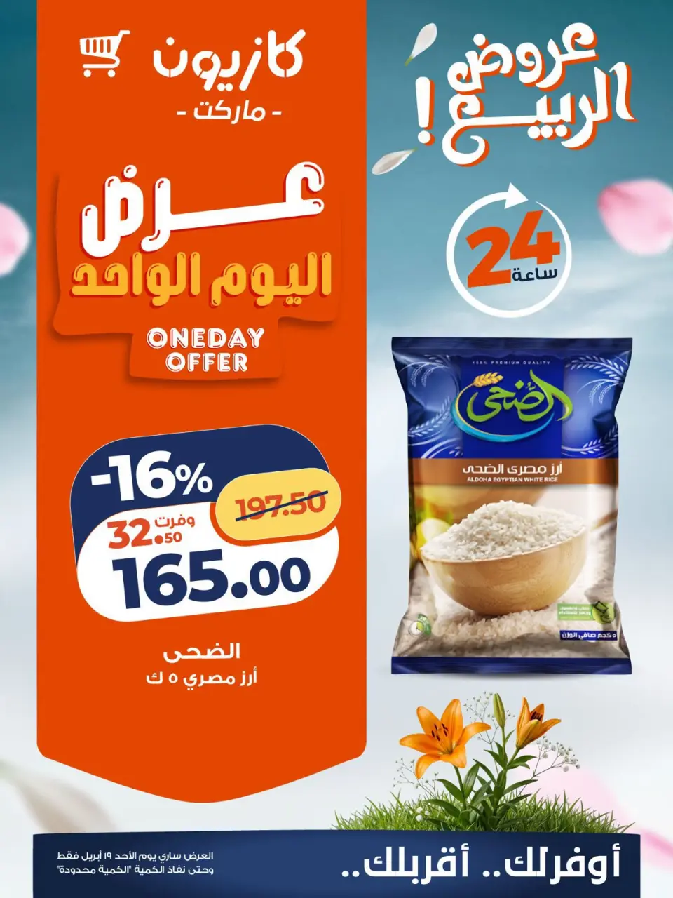 Kazyon Market Egypt offers Sunday 19 April 2026 One day offer - Page 2