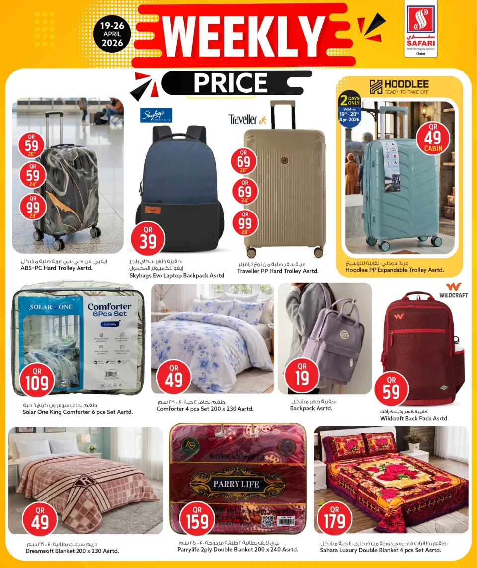 Offres Hypermarché Safari Qatar de 19 à 26 avril 2026 Prix par semaine - Hypermarché Safari - Qatar - 19 avril 2026 – 26 avril 2026 - Page 14