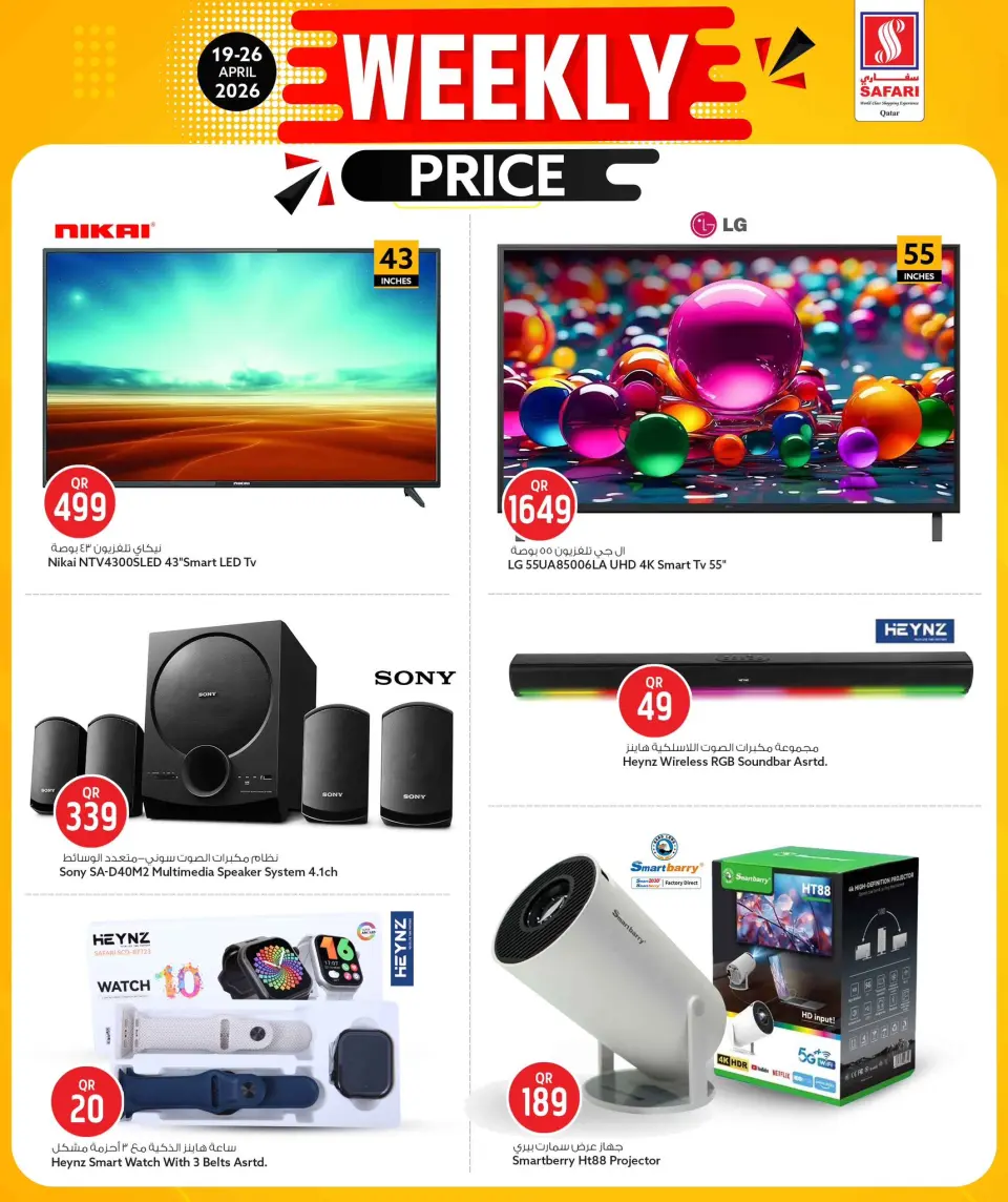 Offres Hypermarché Safari Qatar de 19 à 26 avril 2026 Prix par semaine - Hypermarché Safari - Qatar - 19 avril 2026 – 26 avril 2026 - Page 20