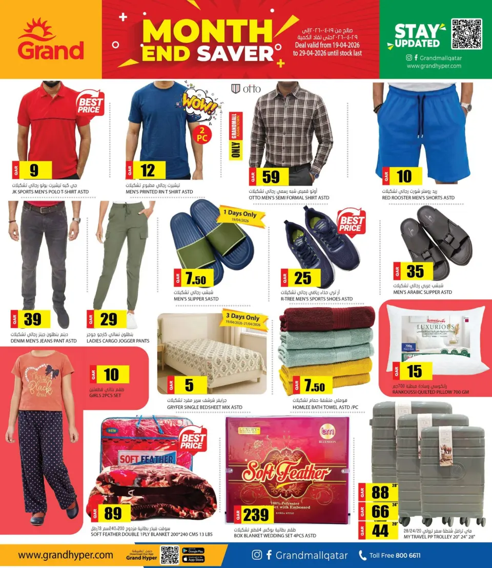 Offres Grand hypermarché Qatar de 19 à 29 avril 2026 Économiseur de fin de mois - Grand hypermarché - Qatar - 19 avril 2026 – 29 avril 2026 - Page 5