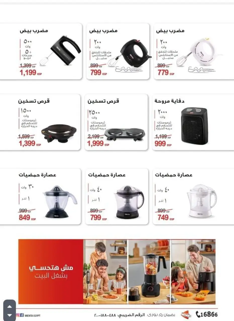 Ofertas de abril en Al Tawheed Welnour, del 18 al 24 abril 2026 - Página 5