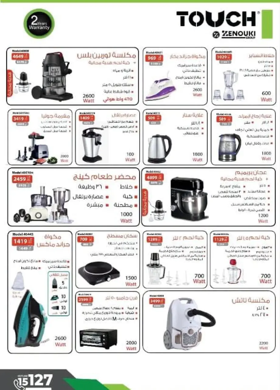 April Deals at Al Tawheed Welnour, from 18 to 24 April 2026 - Al Tawheed Welnour - Egypt - 18 April 2026 – 24 April 2026 - Page 1