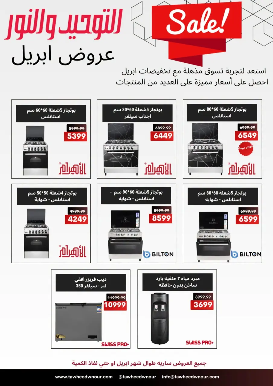 Ofertas de abril en Al Tawheed Welnour, del 18 al 24 abril 2026 - Página 4