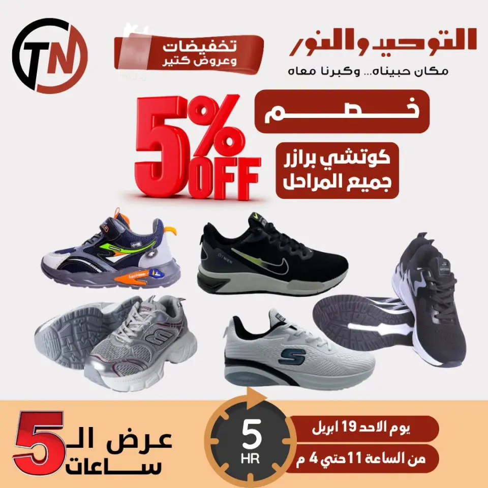 Venta de cinco horas en Al Tawheed Welnour, el domingo 19 abril 2026 - Página 3