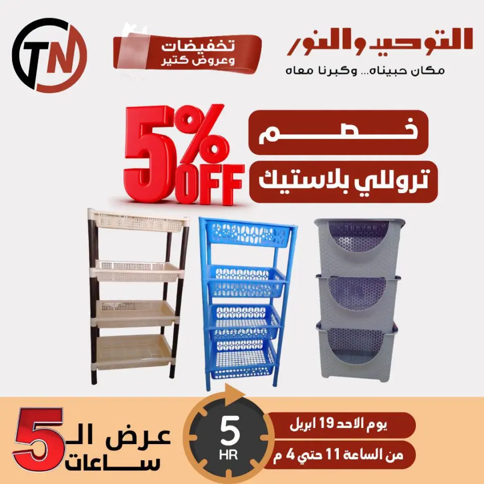 Venta de cinco horas en Al Tawheed Welnour, el domingo 19 abril 2026 - Página 5
