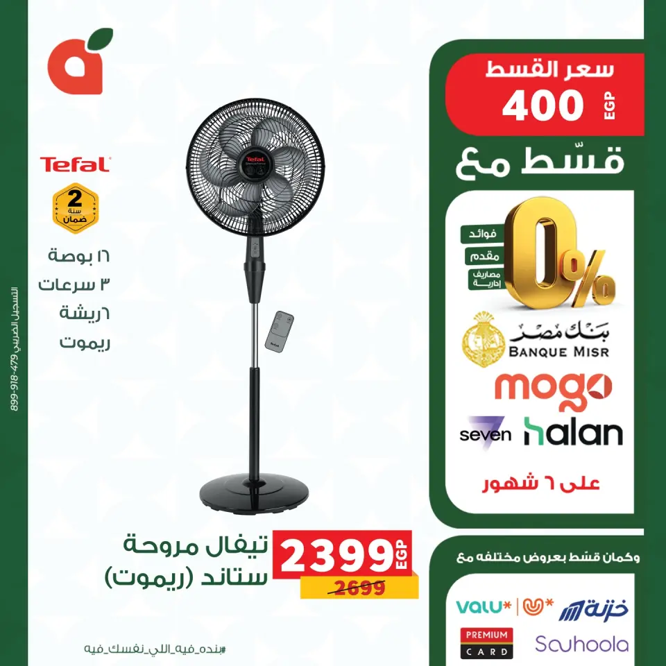 Panda Egypt offers from 18 to 30 April 2026 Electronics Offers - Page 5
