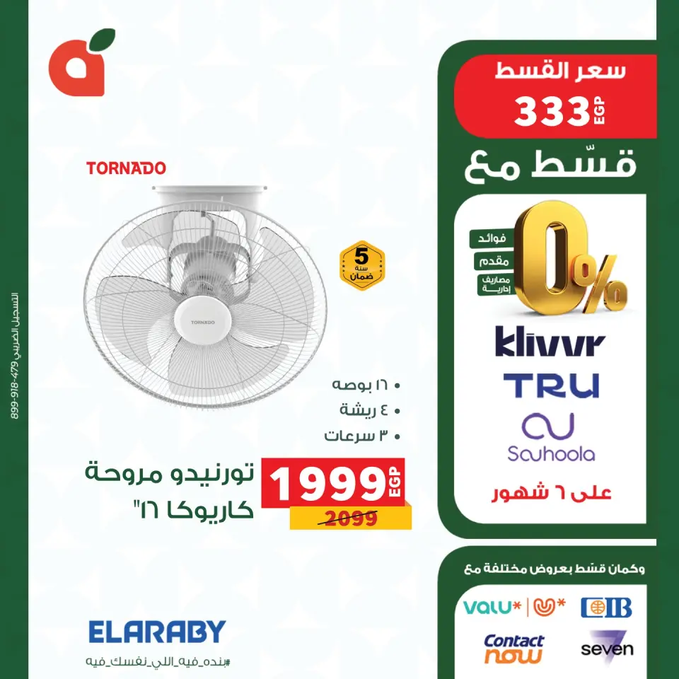 Panda Egypt offers from 18 to 30 April 2026 Electronics Offers - Page 14