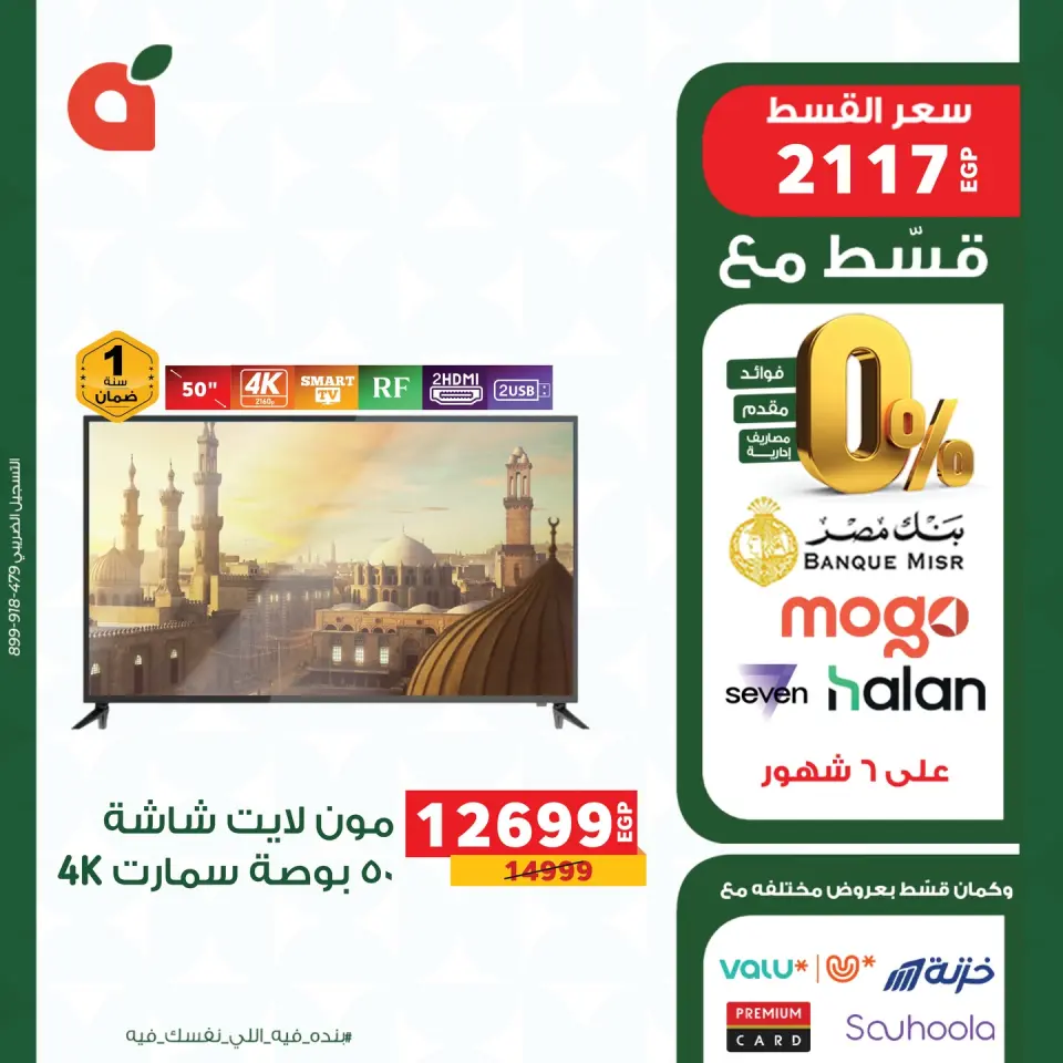 Panda Egypt offers from 18 to 30 April 2026 Electronics Offers - Page 4