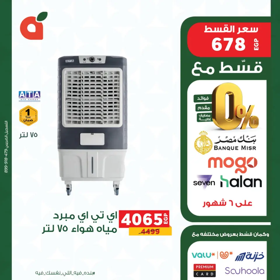 Panda Egypt offers from 18 to 30 April 2026 Electronics Offers - Page 8