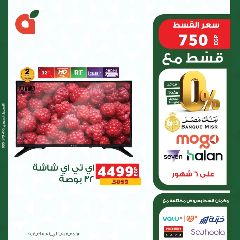 Panda Egypt offers from 18 to 30 April 2026 Electronics Offers - Page 3