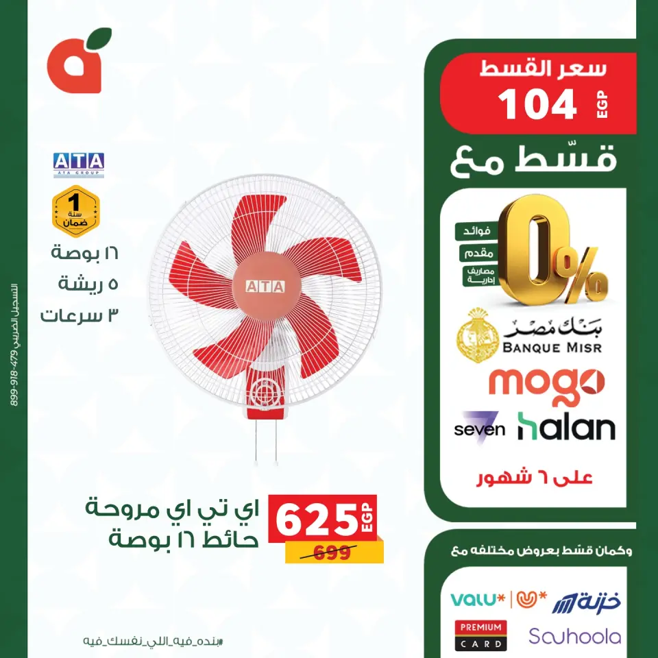 Panda Egypt offers from 18 to 30 April 2026 Electronics Offers - Page 6