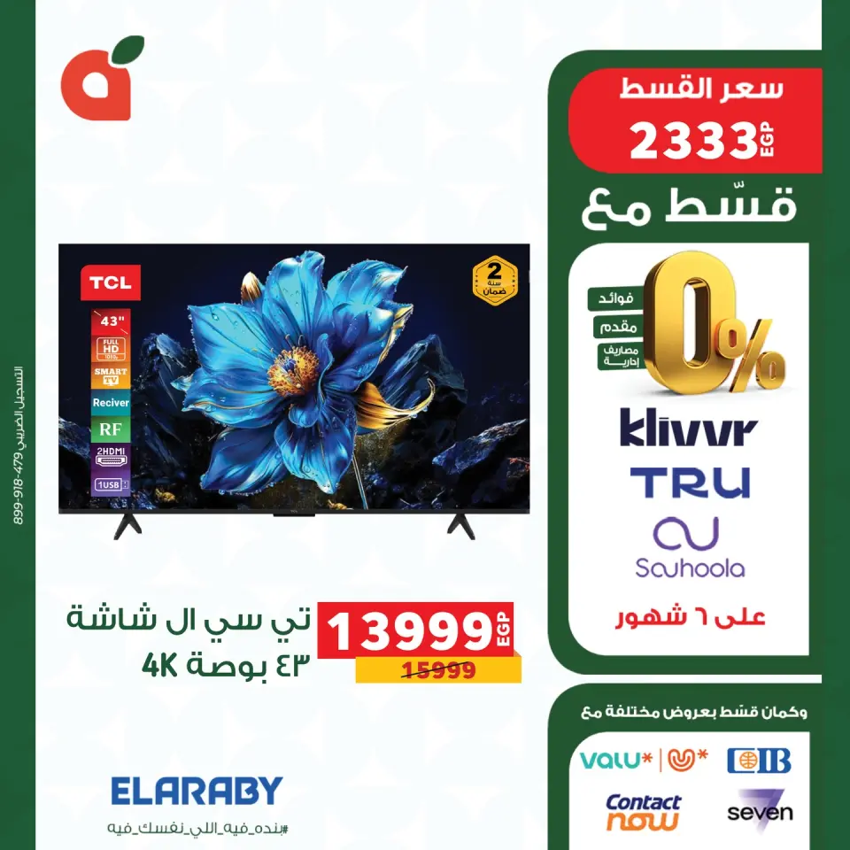 Panda Egypt offers from 18 to 30 April 2026 Electronics Offers - Page 16