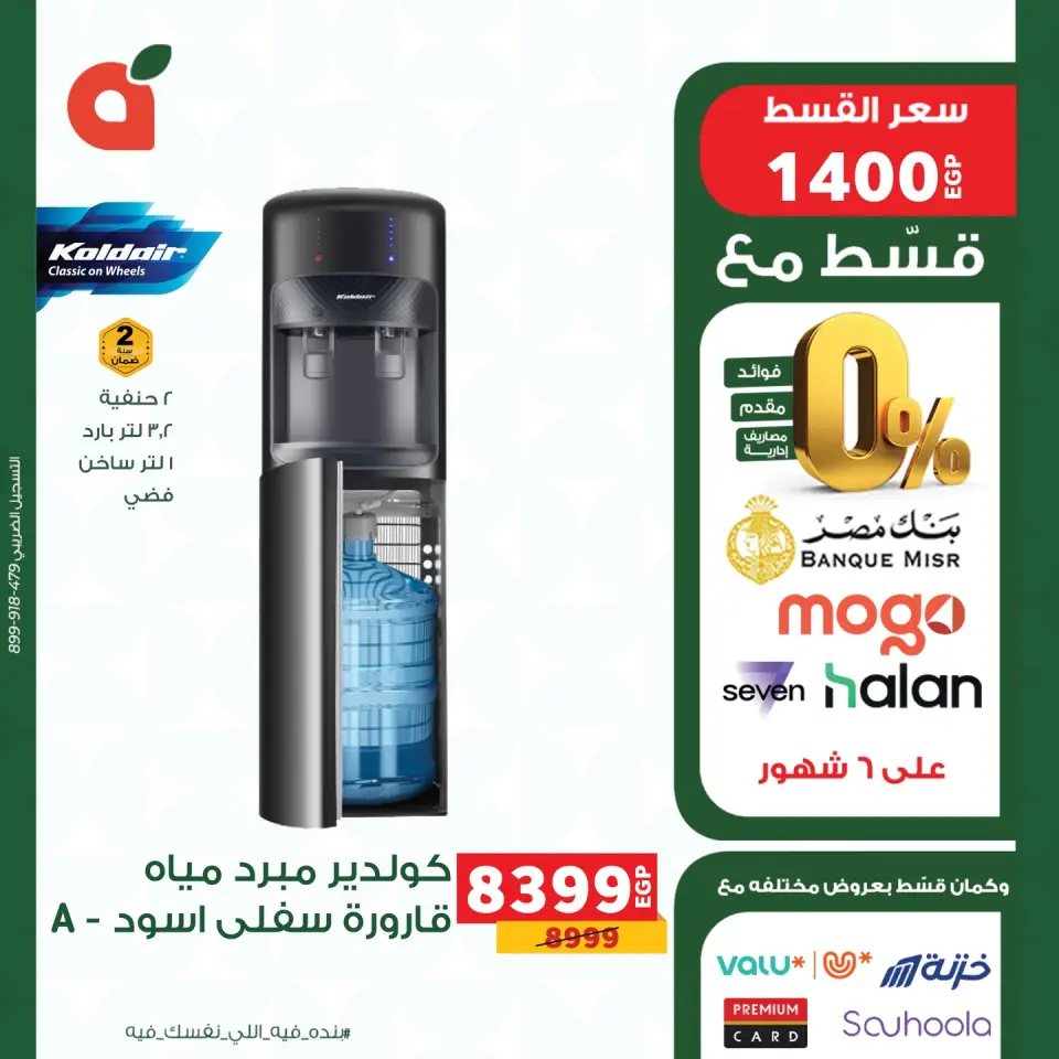 Panda Egypt offers from 18 to 30 April 2026 Electronics Offers - Page 13