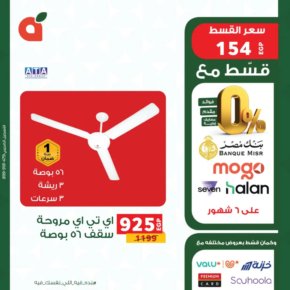 Panda Egypt offers from 18 to 30 April 2026 Electronics Offers - Page 7