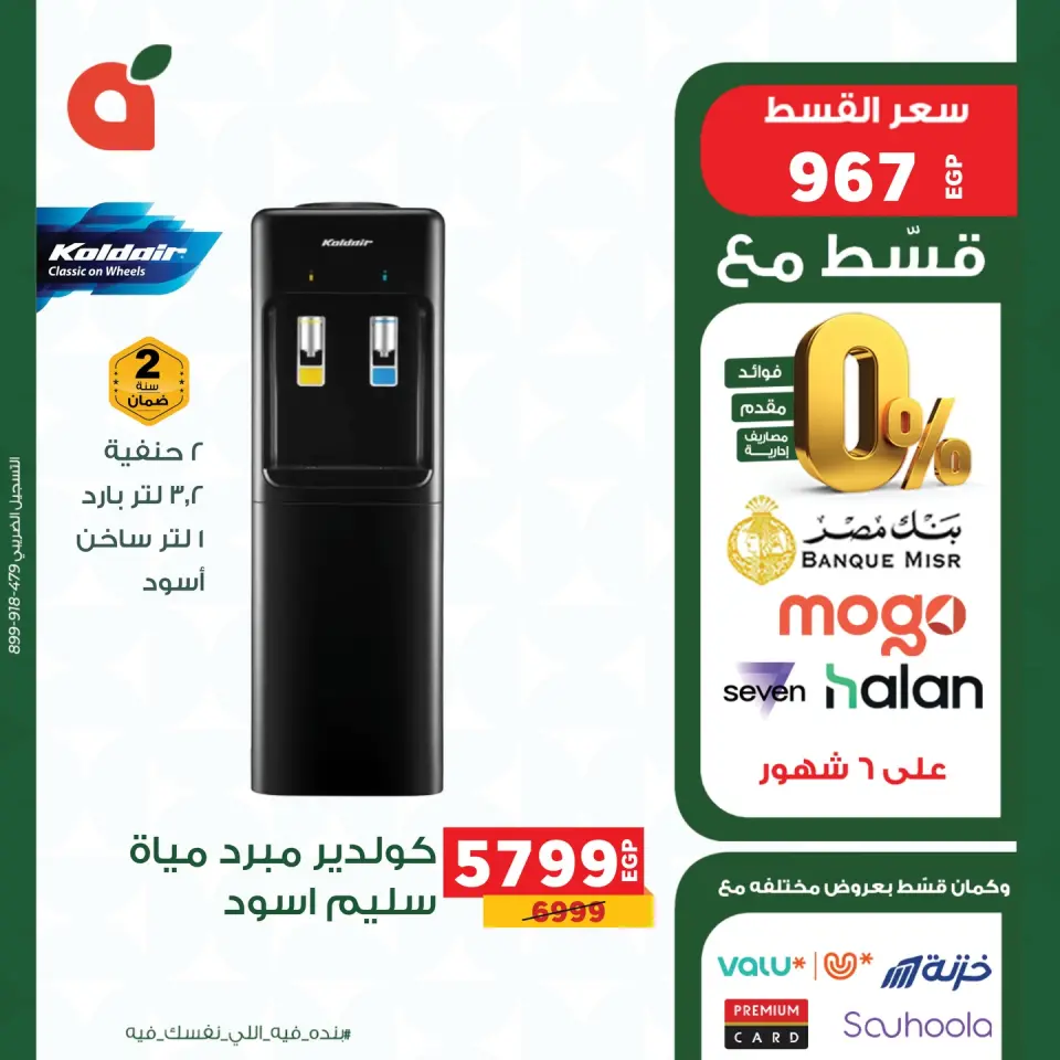 Panda Egypt offers from 18 to 30 April 2026 Electronics Offers - Page 11