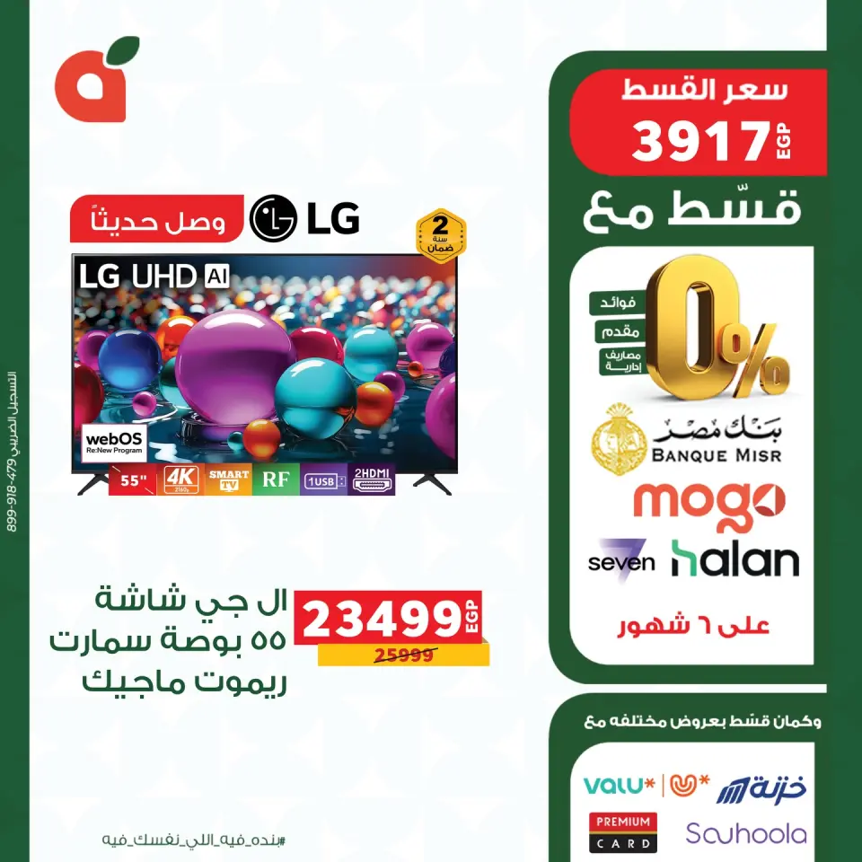 Panda Egypt offers from 18 to 30 April 2026 Electronics Offers - Page 2