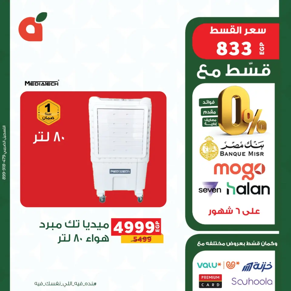 Panda Egypt offers from 18 to 30 April 2026 Electronics Offers - Page 9