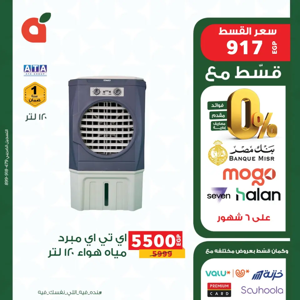 Panda Egypt offers from 18 to 30 April 2026 Electronics Offers - Page 10