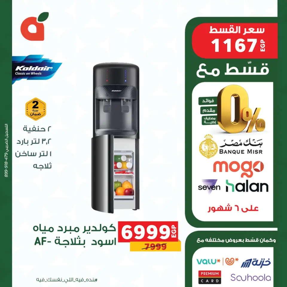 Panda Egypt offers from 18 to 30 April 2026 Electronics Offers - Page 12