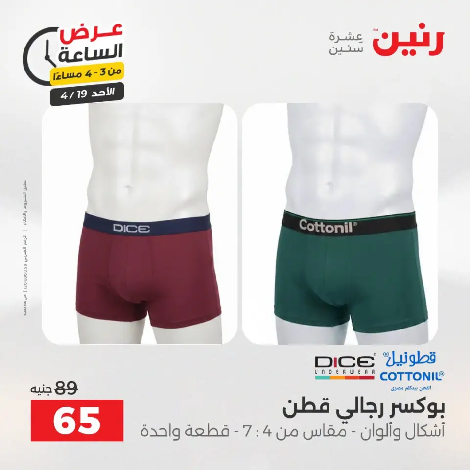 عرض الساعة فى رنين يوم الأحد ١٩ أبريل ٢٠٢٦ - صفحة 5
