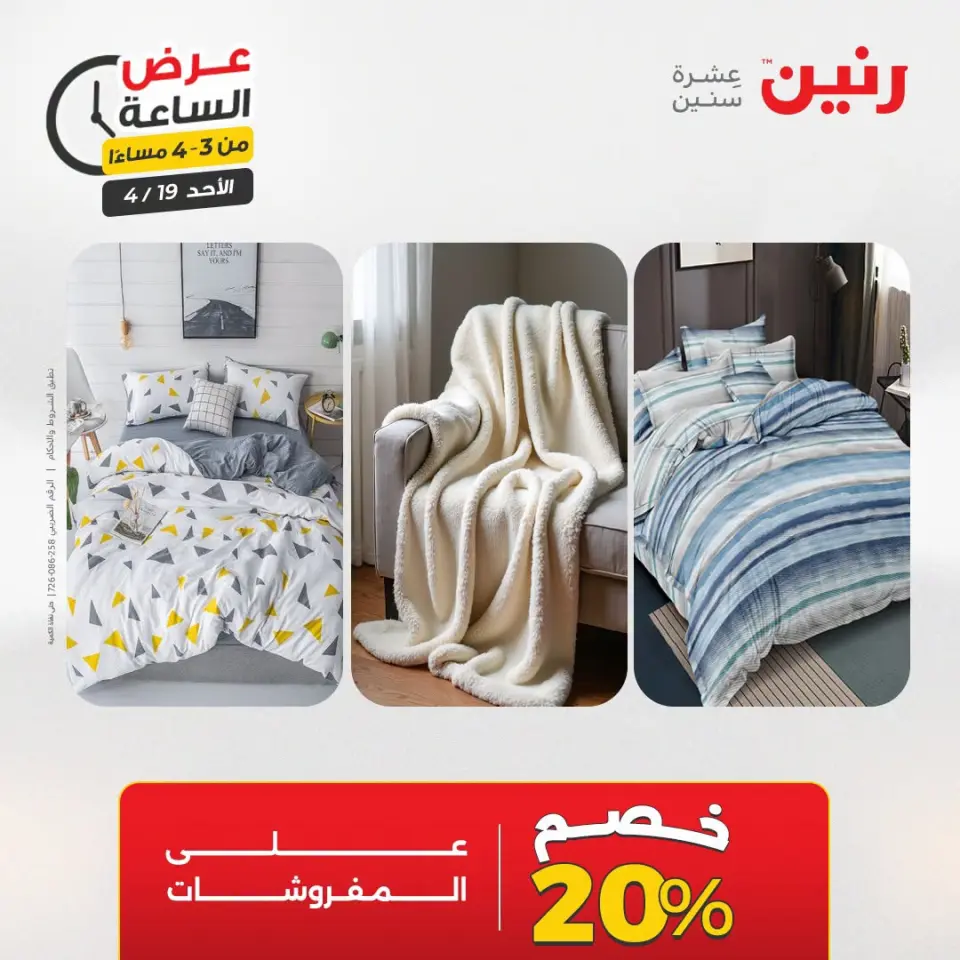 عرض الساعة فى رنين يوم الأحد ١٩ أبريل ٢٠٢٦ - صفحة 11