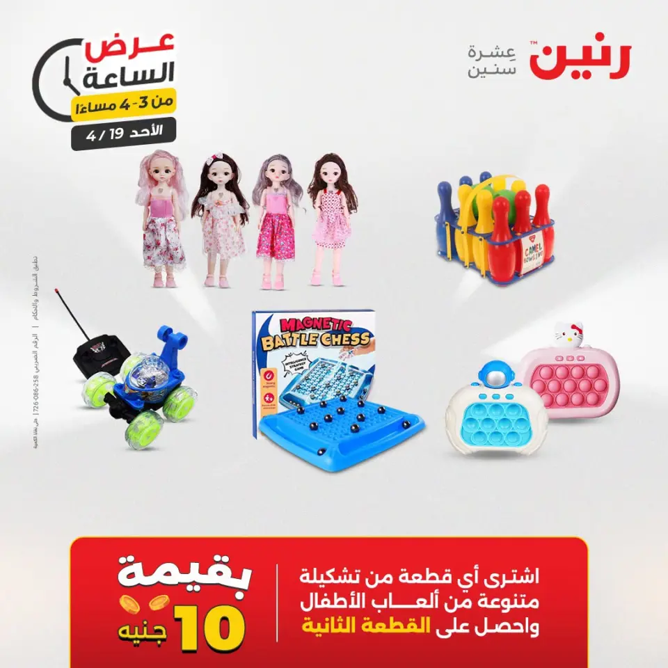 عرض الساعة فى رنين يوم الأحد ١٩ أبريل ٢٠٢٦ - صفحة 10