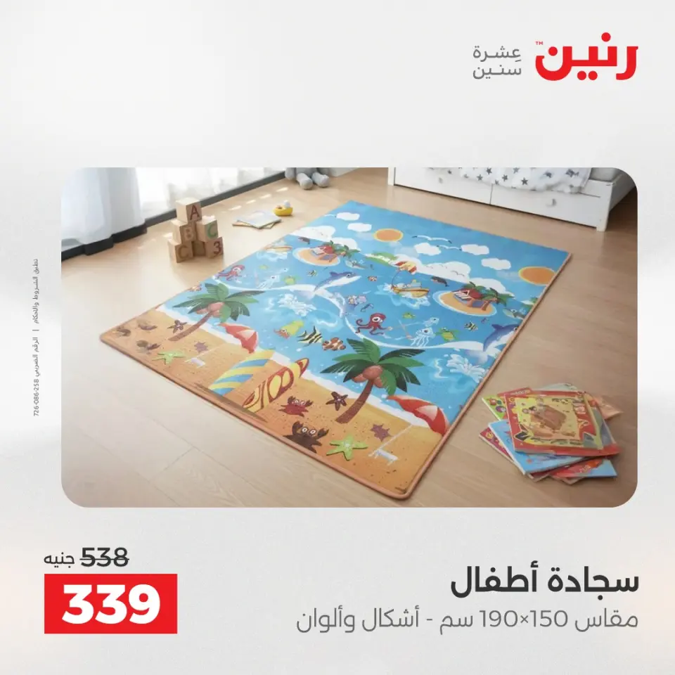 خصومات قوية علي المنسوجات والأثاث فى رنين من ١٩ حتى ٢٠ أبريل ٢٠٢٦ - صفحة 24