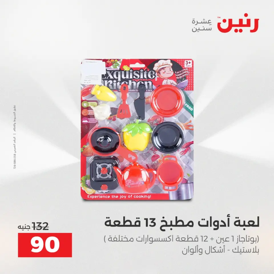 عروض الشنط ولعب الأطفال فى رنين من ١٩ حتى ٢٠ أبريل ٢٠٢٦ - صفحة 73