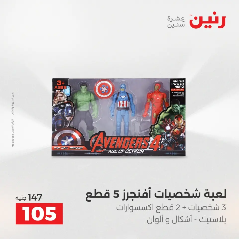عروض الشنط ولعب الأطفال فى رنين من ١٩ حتى ٢٠ أبريل ٢٠٢٦ - صفحة 70