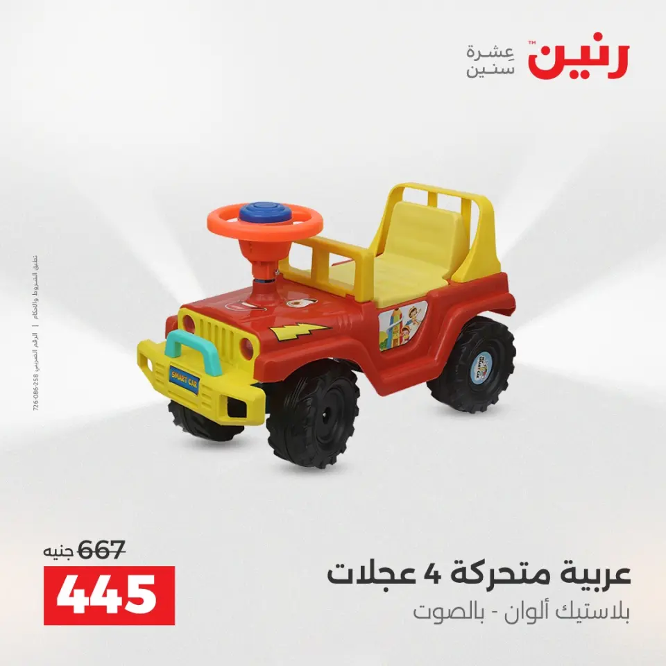عروض الشنط ولعب الأطفال فى رنين من ١٩ حتى ٢٠ أبريل ٢٠٢٦ - صفحة 41