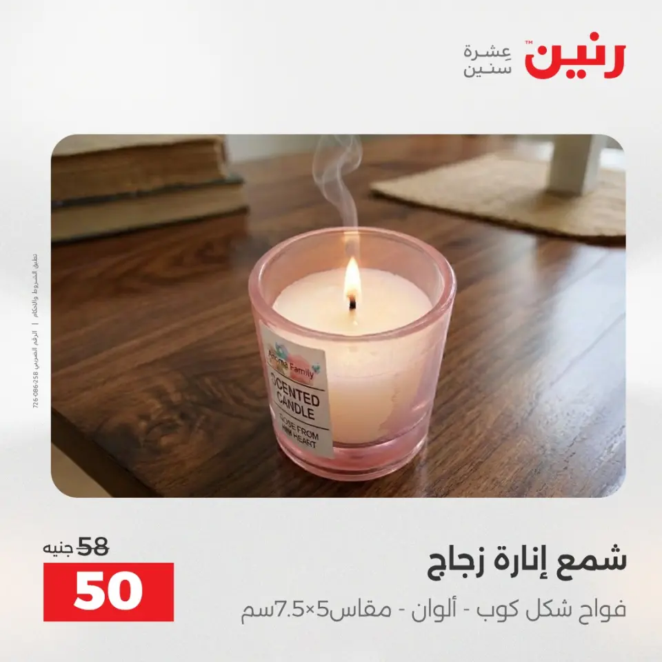عروض هدايا وديكورات فى رنين من ١٩ حتى ٢٠ أبريل ٢٠٢٦ - صفحة 48
